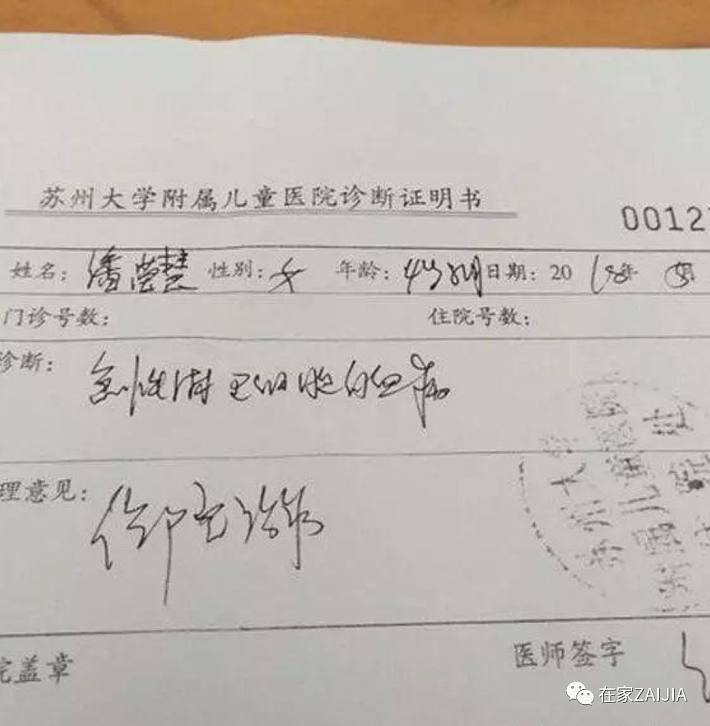 鎮(zhèn)江5歲的女童潘瀅慧診斷說(shuō)明書