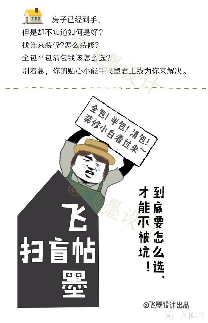 成都老房翻新必看｜全包、半包、清包怎么选？低预算避坑实战指南