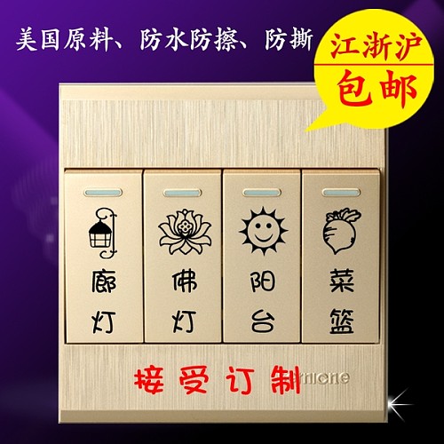 开关面板贴 开关面板指示贴 宾馆开关名称贴 开